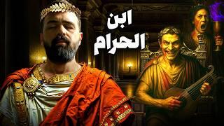 نيرون المجنون | حسن هاشم