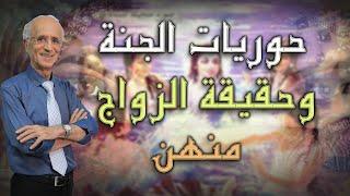 عندما قال تعالى عن الآخرة وإذا النفوس زوجت كلهم ذهب فكرهم إلى الحوريات