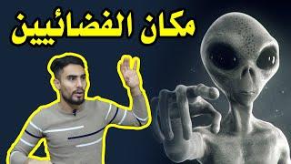 المنطقة 51 || بعد هذا الفيديو رح تتأكد ان الفضائيين موجودين معانا ( 2021 ) 