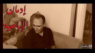 إدمان الاباحية - فيلم قصير
